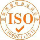 ISO9001質(zhì)量管理體系認(rèn)證