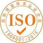 ISO9001質(zhì)量管理體系認證